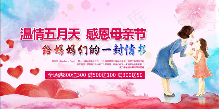 温情母亲节海报(7087X3543(DPI:300))psd模版下载