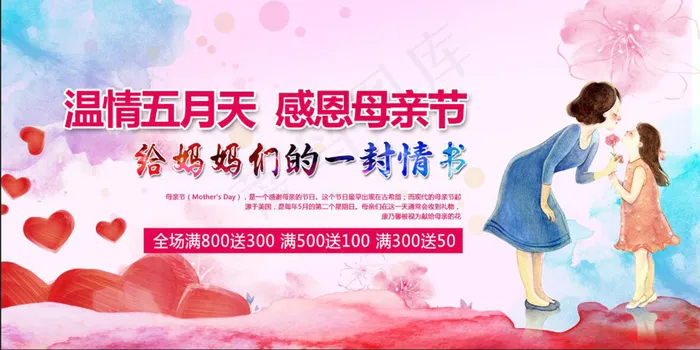 温情母亲节海报(7087X3543(DPI:300))psd模版下载