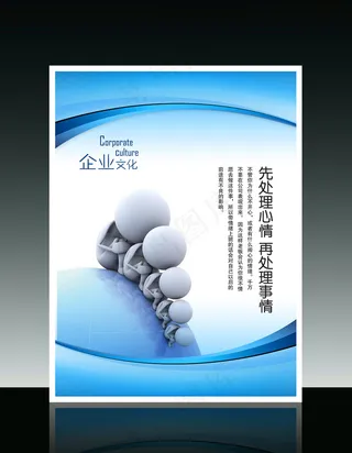 企业文化3D小人系列先处理心情再处...