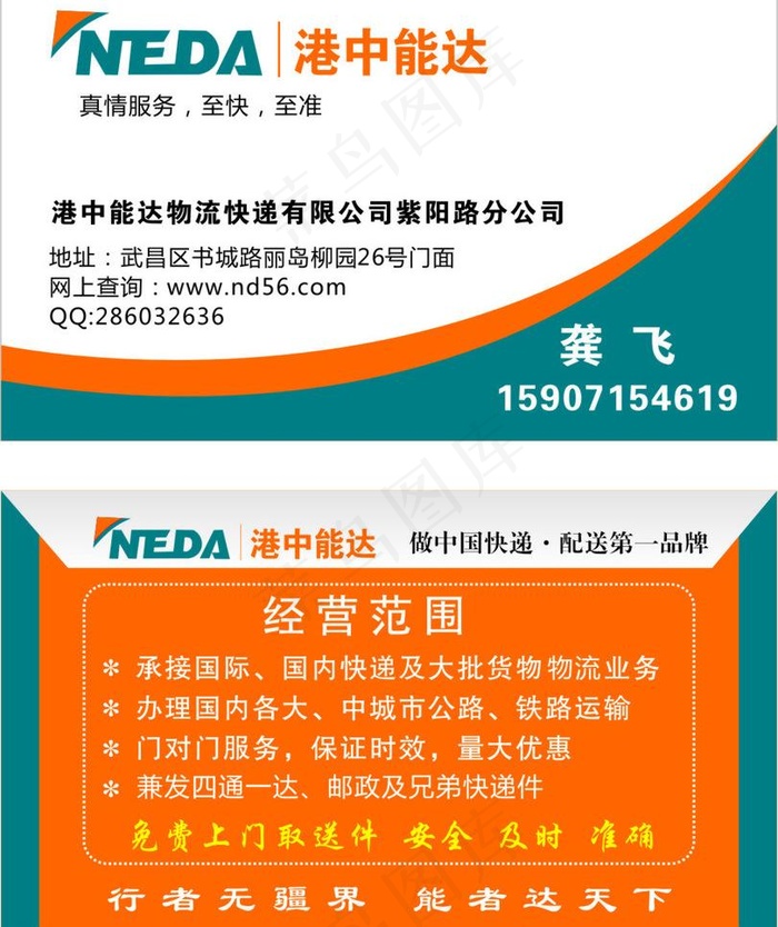 能达快递 名片图片cdr矢量模版下载
