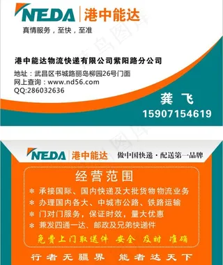 能达快递 名片图片