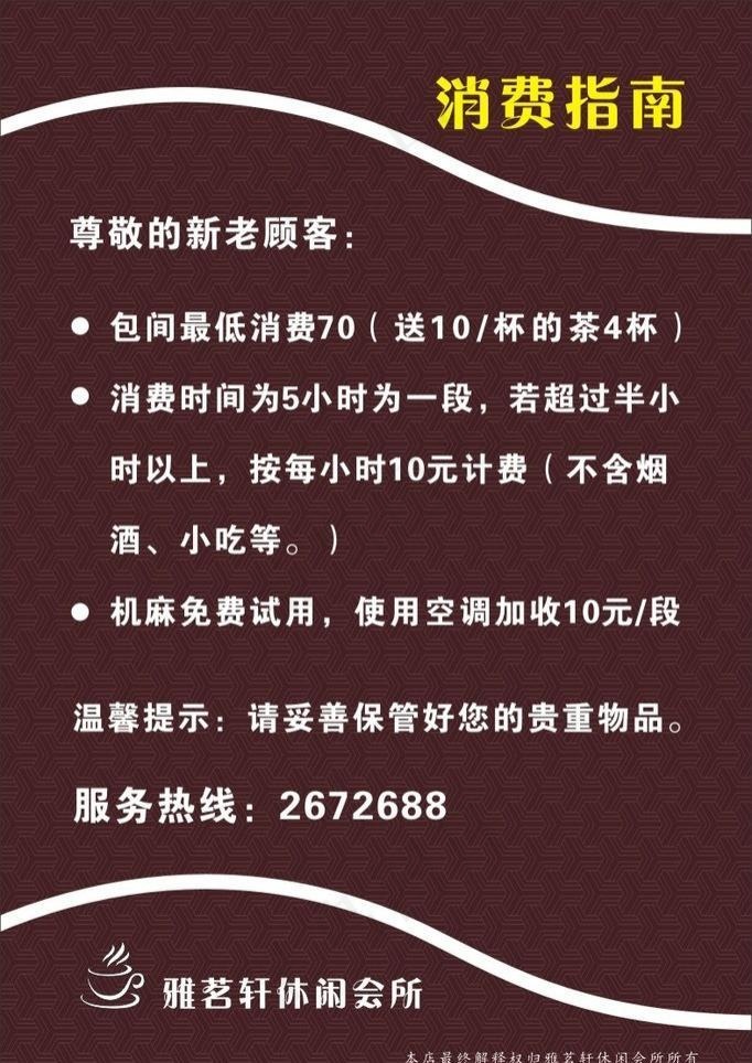 茶坊消费指南cdr矢量模版下载