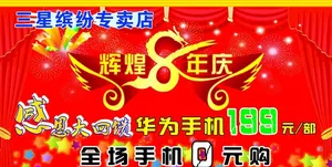 辉煌年庆图片