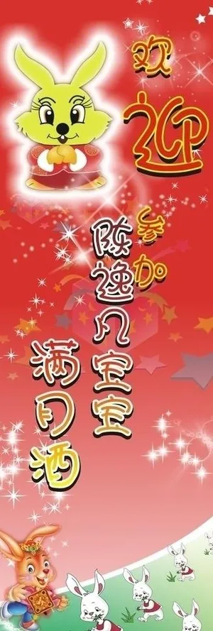 满月易拉宝图片