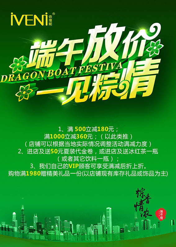 端午海报(2756X3858(DPI:100))psd模版下载