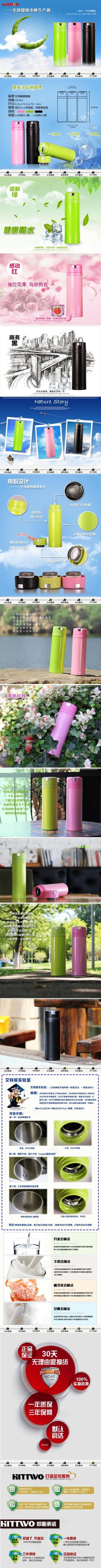 淘宝天猫小清新保温水杯详情页