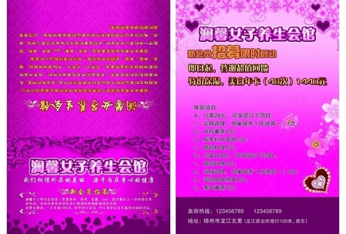 美容院宣传单图片psd模版下载