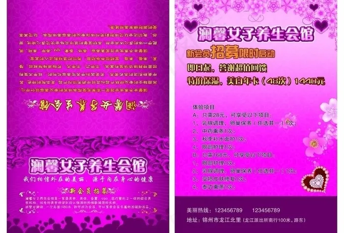 美容院宣传单图片psd模版下载