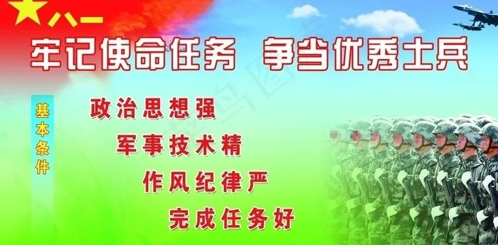 牢记使命图片(3937X2165(DPI:50))psd模版下载