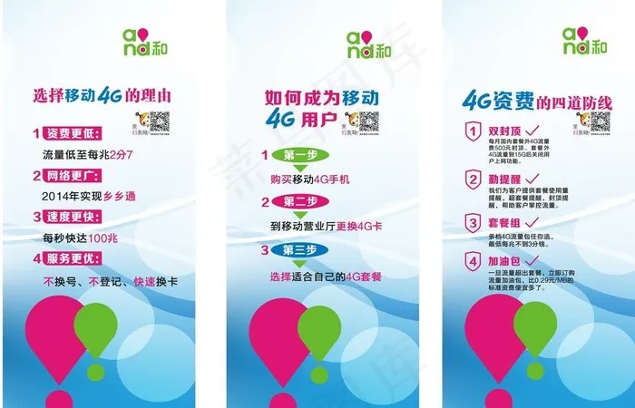 移动公司展架图片cdr矢量模版下载