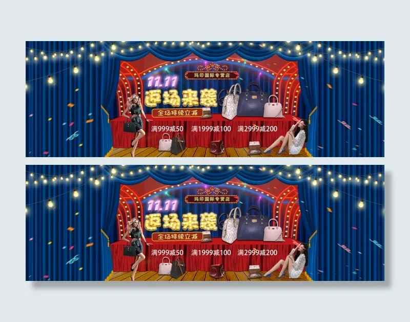 京东双十一bannerpsd模版下载