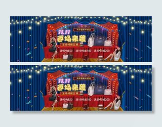 京东双十一banner