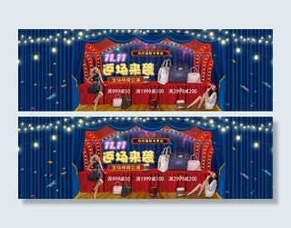 京东双十一banner