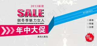 淘宝海报文字素材冬季魅力女人