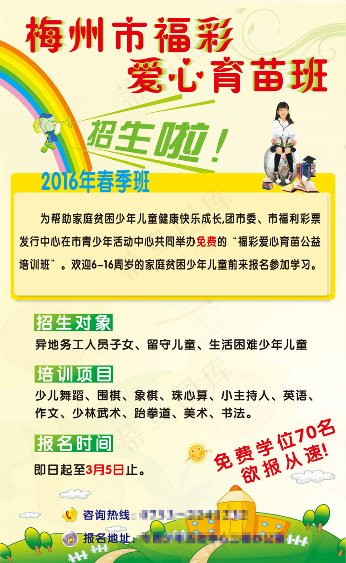 青少年海报cdr矢量模版下载