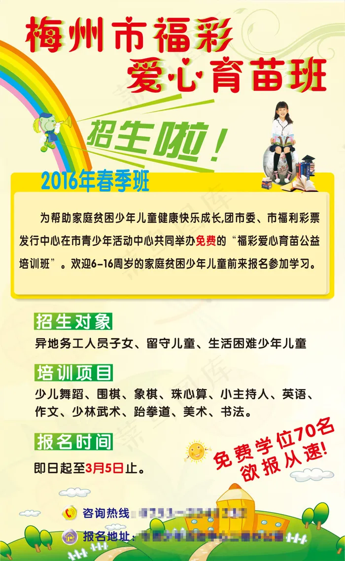 青少年海报cdr矢量模版下载