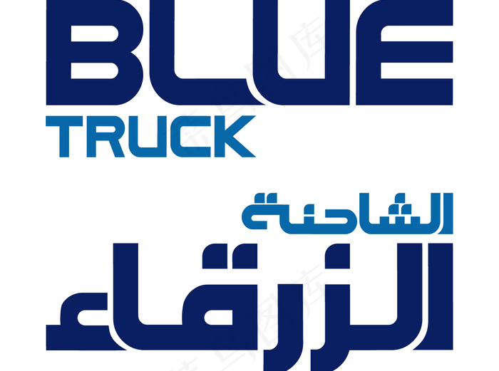 Blue_Truck logo设计...ai矢量模版下载