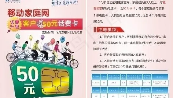 移动家庭网图片cdr矢量模版下载