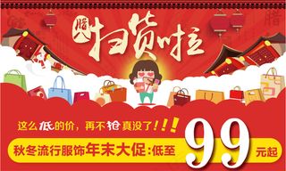 新年腊八扫货矢量海报