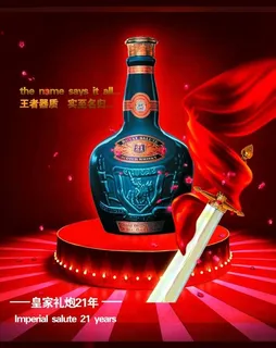 皇家礼炮 皇家礼炮