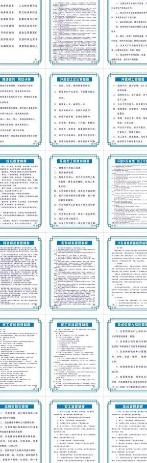 汽修制度图片