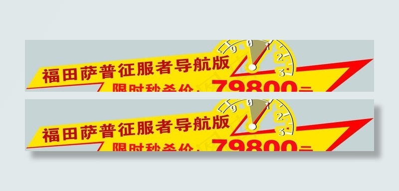 福田萨普异型车贴psd模版下载