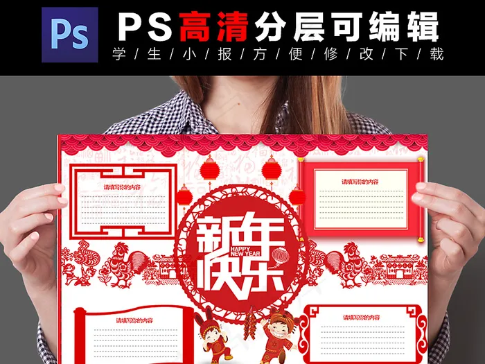 2017年春节学生电子手抄报小报模...(4961X3508(DPI:300))psd模版下载