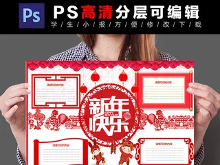 2017年春节学生电子手抄报小报模...