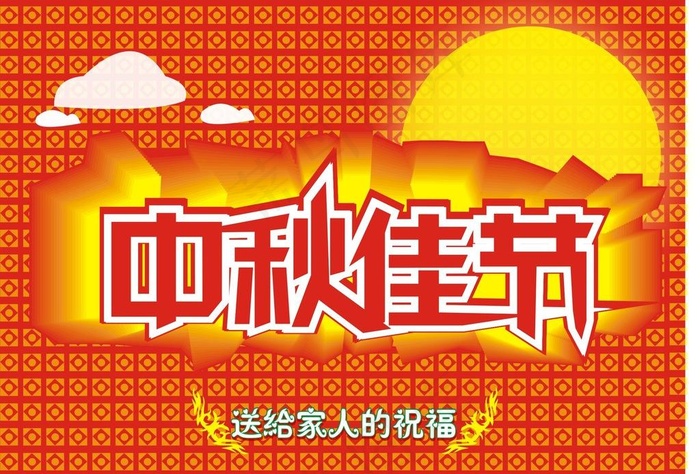 中秋佳节图片cdr矢量模版下载