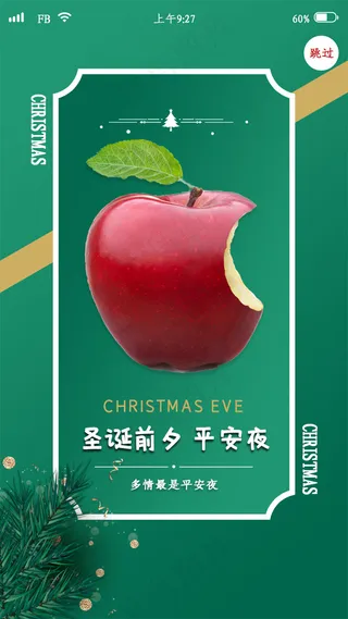简约平安夜app闪屏