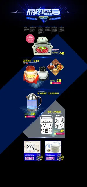 厨电首页