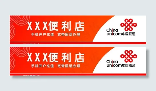 联通2013年小渠道门面图片