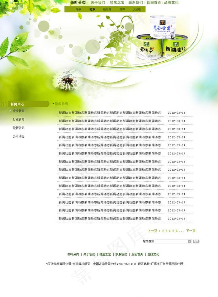 茶叶网站设计图片psd模版下载