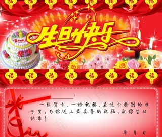 生日快乐 生日贺卡图片