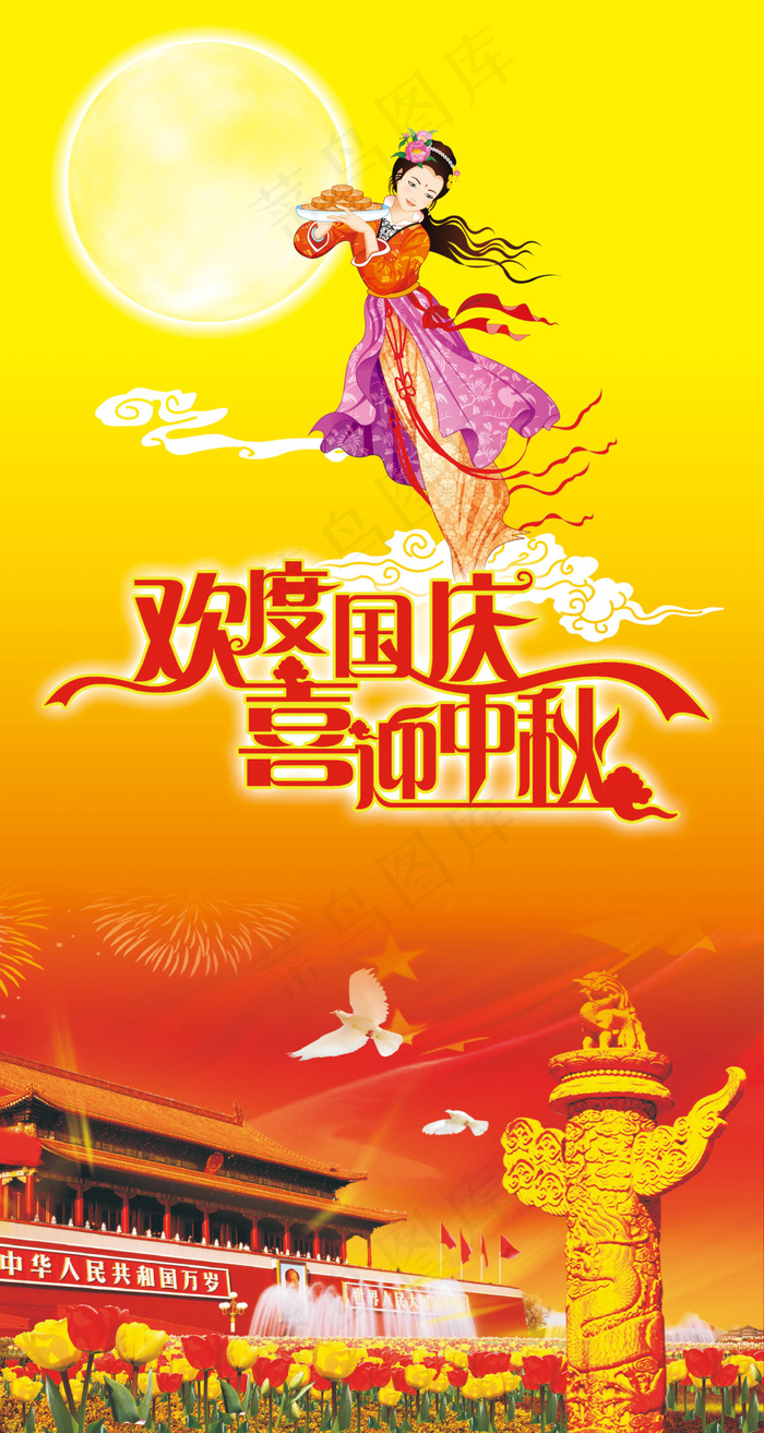 喜迎中秋 欢度中秋