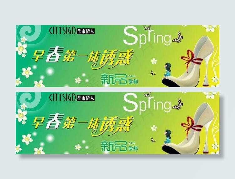 春天图片psd模版下载
