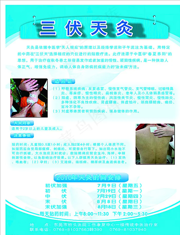 三伏天中医海报图片cdr矢量模版下载