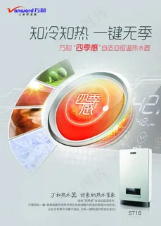 万和燃热ST18新品推广主画面