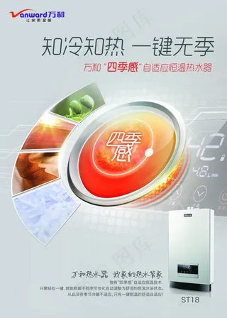 万和燃热ST18新品推广主画面