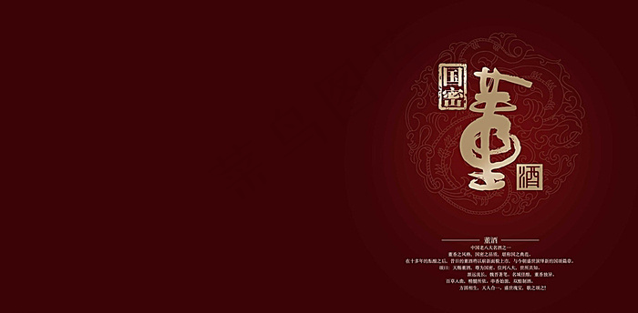 董酒画册图片