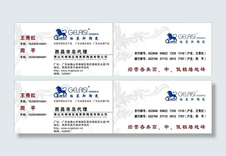 格莱斯陶瓷名片
