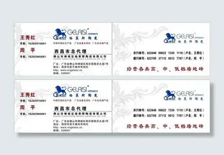 格莱斯陶瓷名片