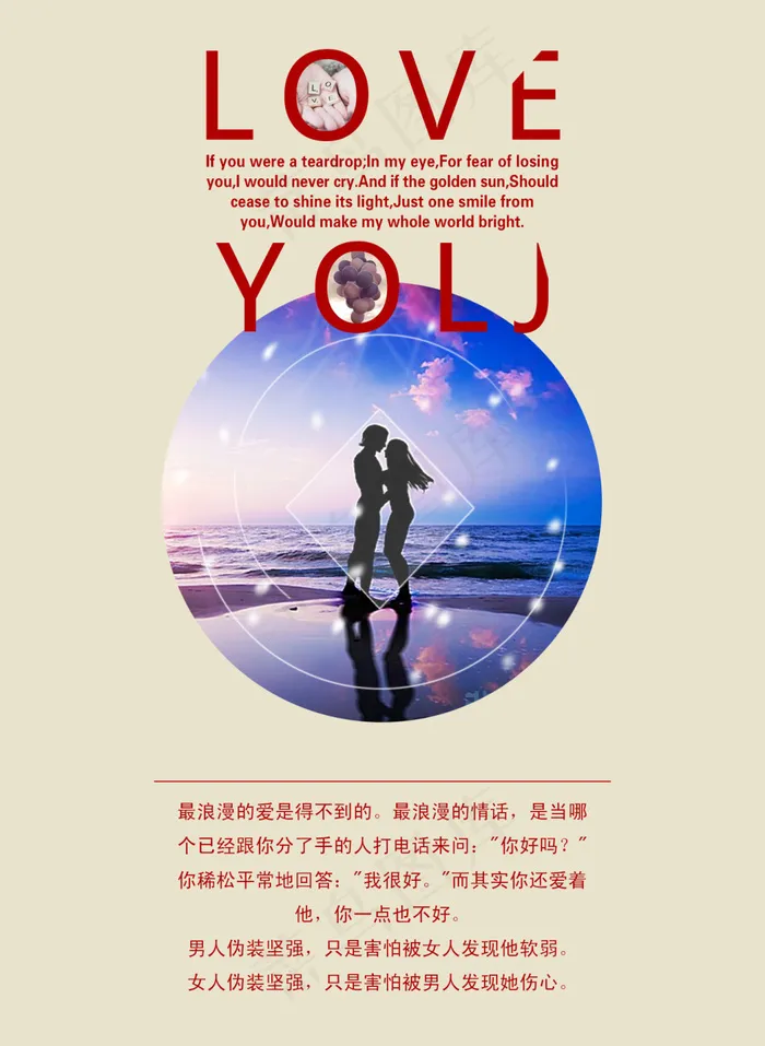 甜蜜情侣拥抱七夕情人节PSD海报