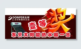 抽奖活动展示牌图片