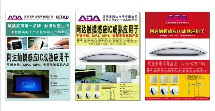 广告设计 芯片 鼠标 平板电脑图片cdr矢量模版下载