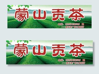 茶叶招牌 茶山 阳光图片