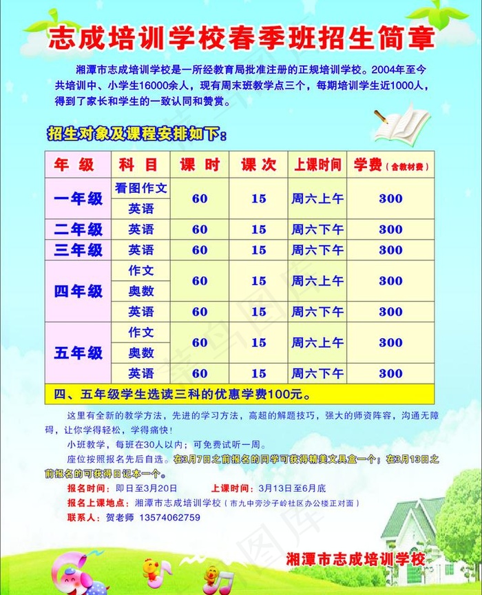 培训学校招生简章图片cdr矢量模版下载