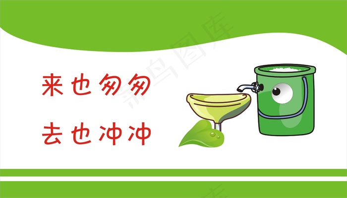 来也匆匆cdr矢量模版下载