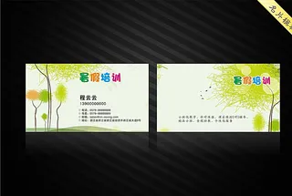 暑假班名片图片