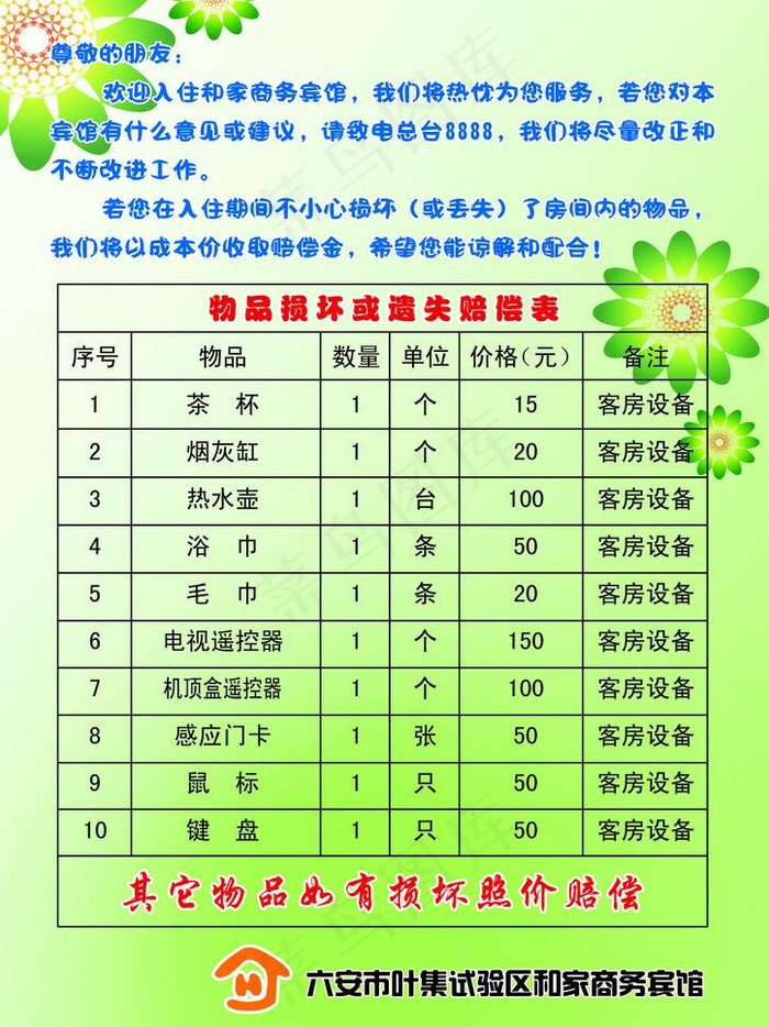 宾馆制度图片(2480X3508(DPI:300))psd模版下载
